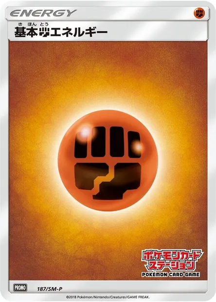 Fighting Energy, Pokémon card SMP 187 — SM-P: Sun & Moon Promos set