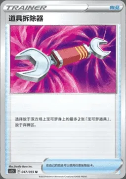 Arrache-Outil, carte Pokémon CS1.5C 047 — extension Dynamax Tactics