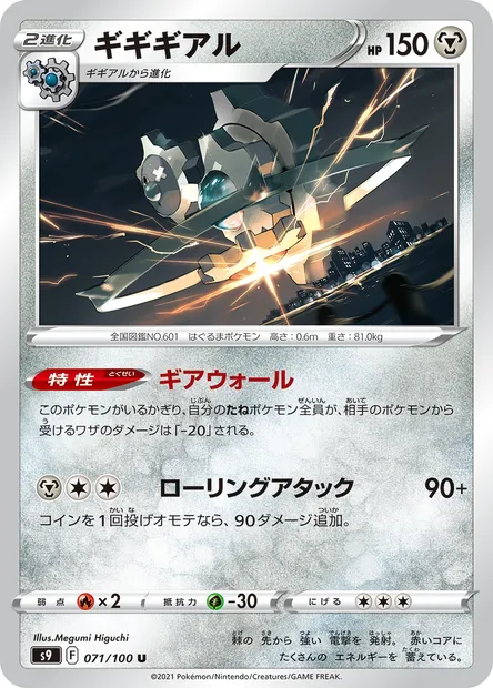 Klinklang, Pokémon card S9 071 — Star Birth set