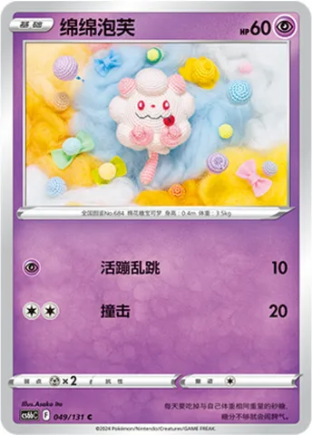 Swirlix, Pokémon card CS6bC 049 — Azure Shadow - Pursuit set