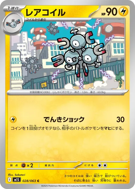 Magnéton, carte Pokémon m1S 028 — extension Mega Symphonia