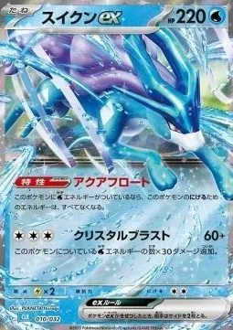 Suicune ex, carte Pokémon CLK 010 — extension Pokémon Card Game Classic: Blastoise & Suicune ex Deck