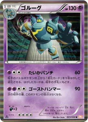 Golurk, Pokémon card BW5B 023 — Dragon Blade set
