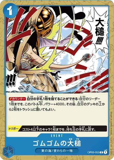 Gum Gum Super Marteau, carte One Piece OP03-055 JAP — extension PILLARS OF STRENGTH