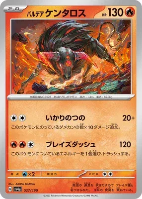 Paldean Tauros, Pokémon card SV4a 027 — Shiny Treasure ex set