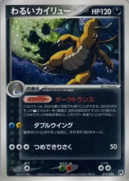 Dracolosse obscur, carte Pokémon SILVER 014 — extension Silver Deck Kit