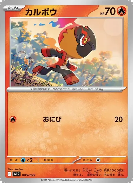 カルボウ, Pokémon card SVLS 005 — Tera Stellar Starter Set: Armarouge ex set