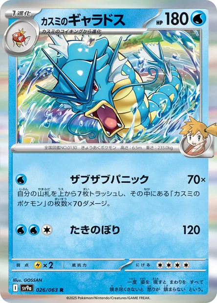 Léviator d'Ondine, carte Pokémon SV9a 026 — extension Heat Wave Arena