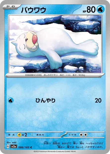 Otaria, carte Pokémon SV2a 086 — extension Pokémon Card 151