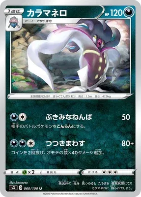 Malamar, Pokémon card S3 060 — Infinity Zone set