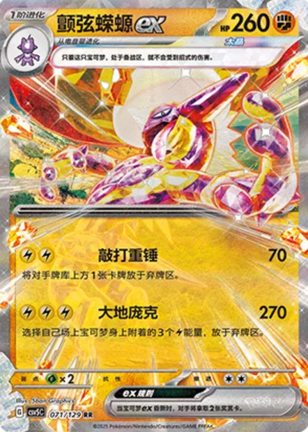 Salarsen-ex, carte Pokémon CSV5C 071 — extension Dark Crystal Blaze