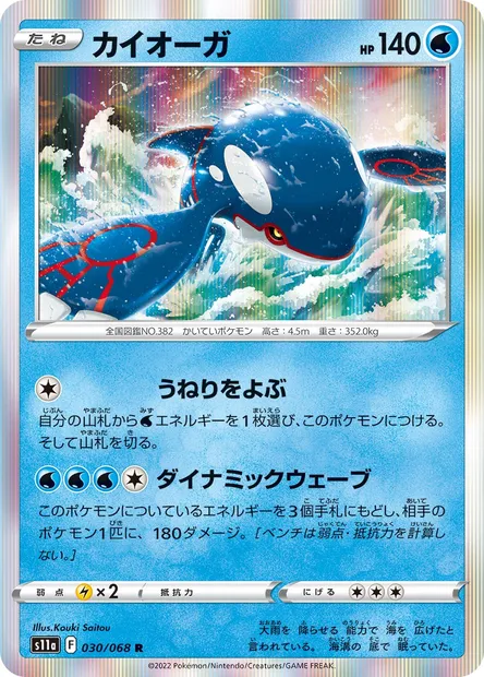 Kyogre, carte Pokémon S11a 030 — extension Incandescent Arcana