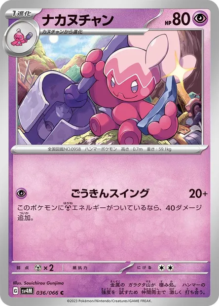 Forgella, carte Pokémon SV4M 036 — extension Future Flash