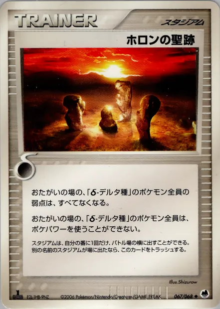 Holon Legacy, Pokémon card PCG9 067 — Offense and Defense of the Furthest Ends set