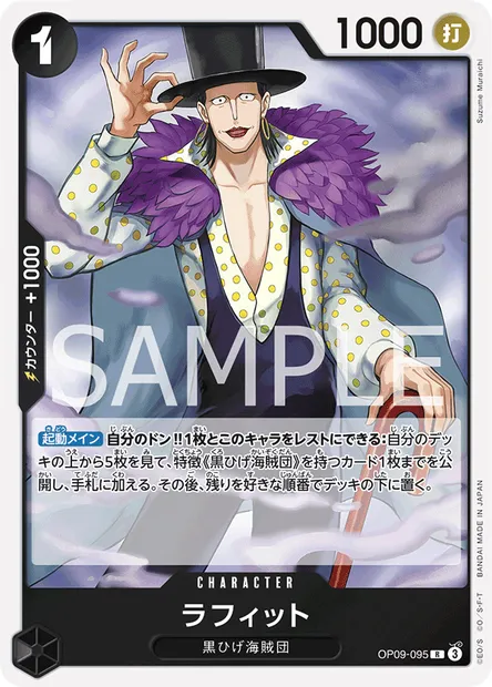 Laffitte, One Piece card OP09-095 JAP — EMPERORS IN THE NEW WORLD set