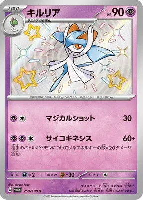 Kirlia, Pokémon card SV4a 259 — Shiny Treasure ex set