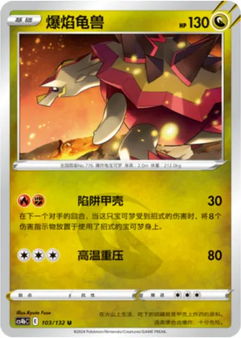 Turtonator, Pokémon card CS4bC 103 — Nine Colors Gathering - Origin set