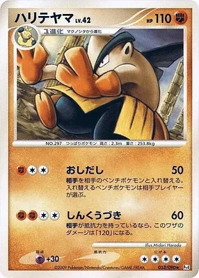 Hariyama, Pokémon card Pt4 053 — Advent of Arceus set