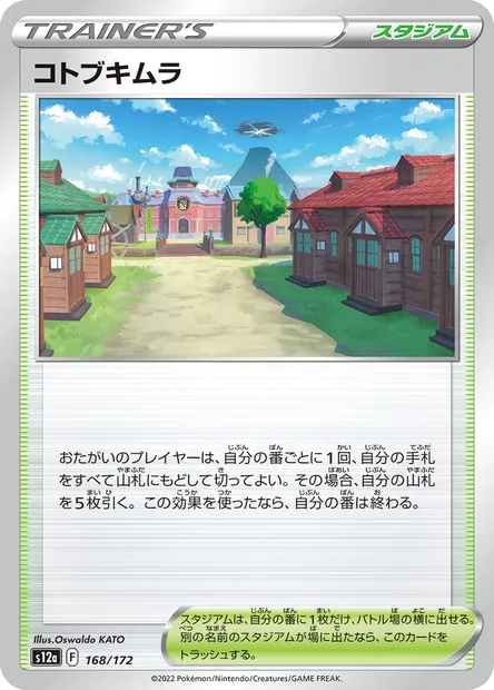Rusti-Cité, carte Pokémon S12a 168 — extension VSTAR Universe