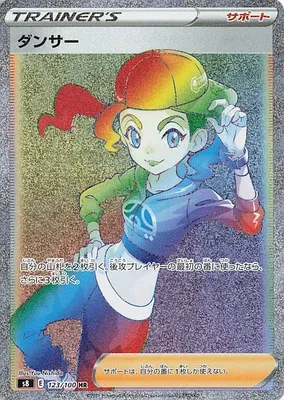 Dancer, Pokémon card S8 123 — Fusion Arts set