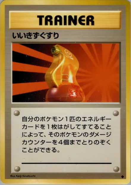 Super Potion, carte Pokémon PMCG1 075 — extension Expansion Pack