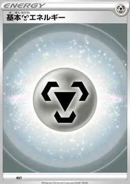 Metal Energy, Pokémon card SK ct233643 — Premium Trainer Box VSTAR set