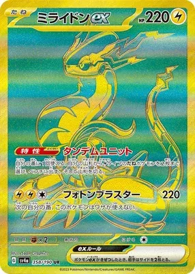 Miraidon-ex, carte Pokémon SV4a 358 — extension Shiny Treasure ex