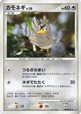 Farfetch’d, Pokémon card DP3 aop17919 — Shining Darkness set