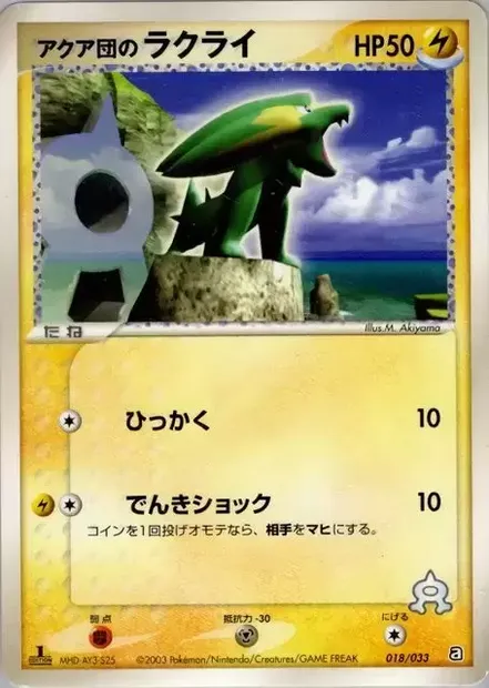 Team Aqua's Electrike, Pokémon card AQUA 018 — Aqua Deck Kit set