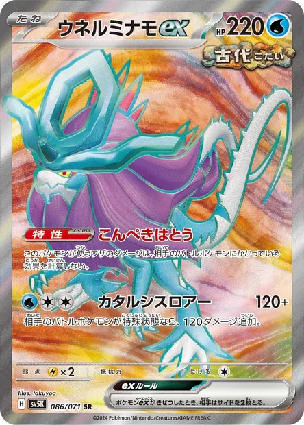 Serpente-Eau-ex, carte Pokémon SV5K 086 — extension Wild Force