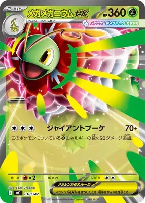 Mega Meganium ex, Pokémon card MC 018 — Start Deck 100 Battle Collection set