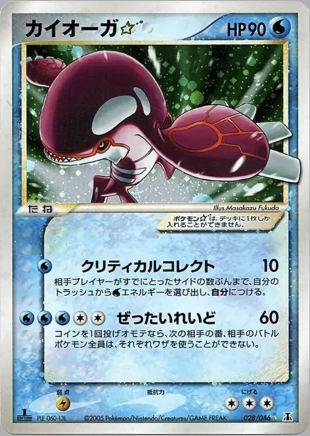Kyogre ☆, carte Pokémon PCG6 028 — extension Holon Research Tower
