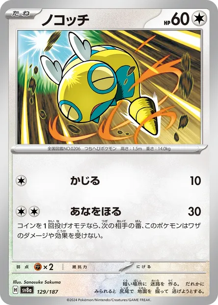Dunsparce, Pokémon card SV8a 129 — Terastal Festival ex set