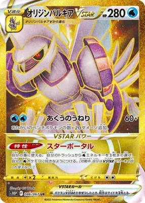 Origin Forme Palkia VSTAR, Pokémon card S10P 086 — Space Juggler set