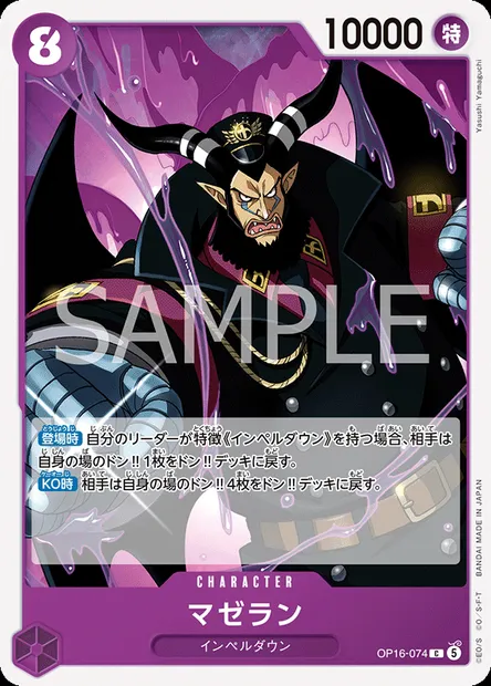 Magellan, carte One Piece OP16-074 JAP — extension L'HEURE DE LA BATAILLE DÉCISIVE