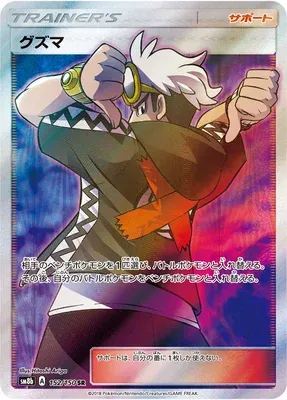 Guzma, Pokémon card SM8b 152 — GX Ultra Shiny set
