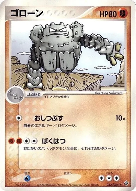 Graveler, Pokémon card ADV3 033 — Rulers of the Heavens set