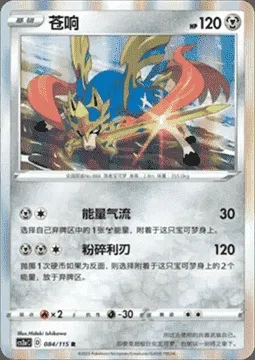 Zacian, Pokémon card CS2aC 084 — Vivid Portrayals - Obsidian set