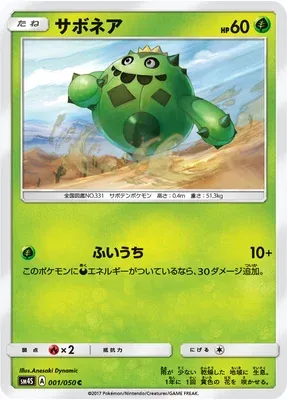 Cacnea, Pokémon card SM4S 001 — Awakening Hero set