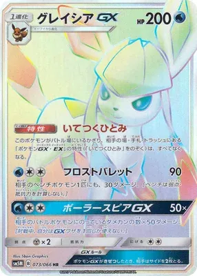 Glaceon-GX, Pokémon card SM5M 073 — Ultra Moon set