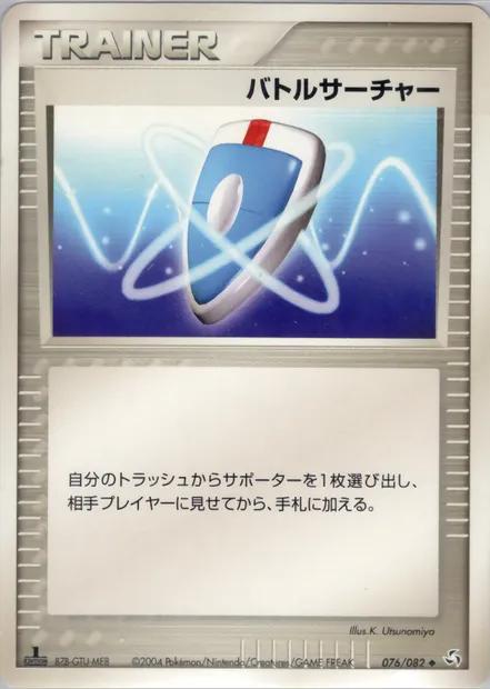 Cherche VS, carte Pokémon PCG1 076 — extension Flight of Legends