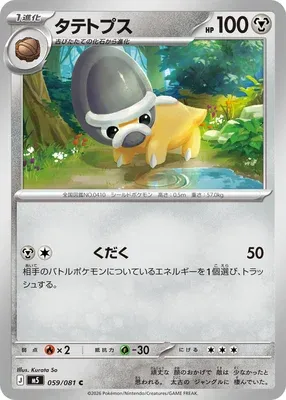 Shieldon, Pokémon card M5 059 — Abyss Eye set