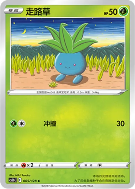 Mystherbe, carte Pokémon CS5bC 005 — extension Brave Enchanting Stars - Charm