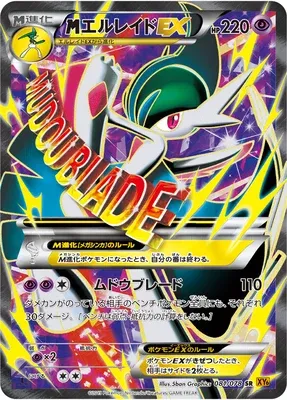 MEGA Gallade EX, Pokémon card XY6 081 — Emerald Break set
