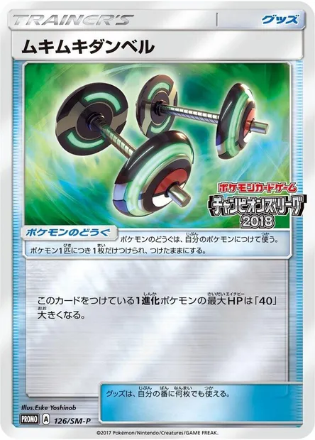 Bodybuilding Dumbbells, Pokémon card SMP 126 — SM-P: Sun & Moon Promos set