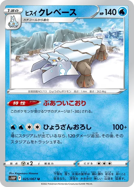 Séracrawl de Hisui, carte Pokémon S10P 025 — extension Space Juggler