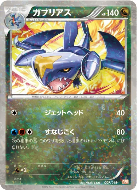 Carchacrok, carte Pokémon GBR 007 — extension Garchomp Half Deck