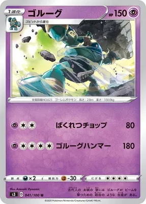 Golemastoc, carte Pokémon S3 041 — extension Infinity Zone