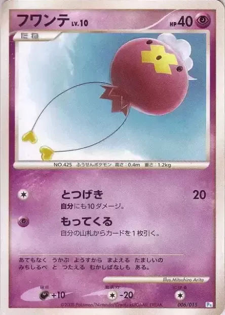 Drifloon Lv.10, Pokémon card DP-PI 006 — Piplup DPt Half Deck set
