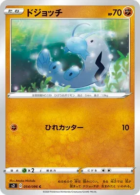 Barboach, Pokémon card S2 054 — Rebellion Crash set
